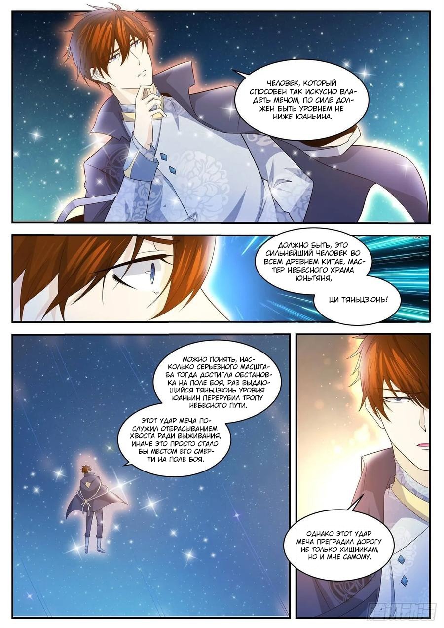 Read Перерождение бессмертного горожанина-культиватора Manga Online