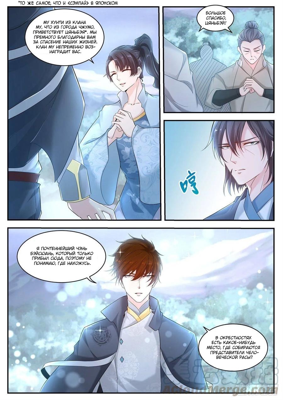 Read Перерождение бессмертного горожанина-культиватора Manga Online
