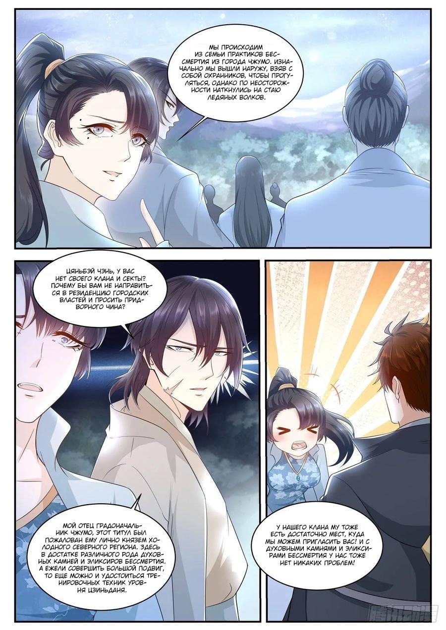 Read Перерождение бессмертного горожанина-культиватора Manga Online