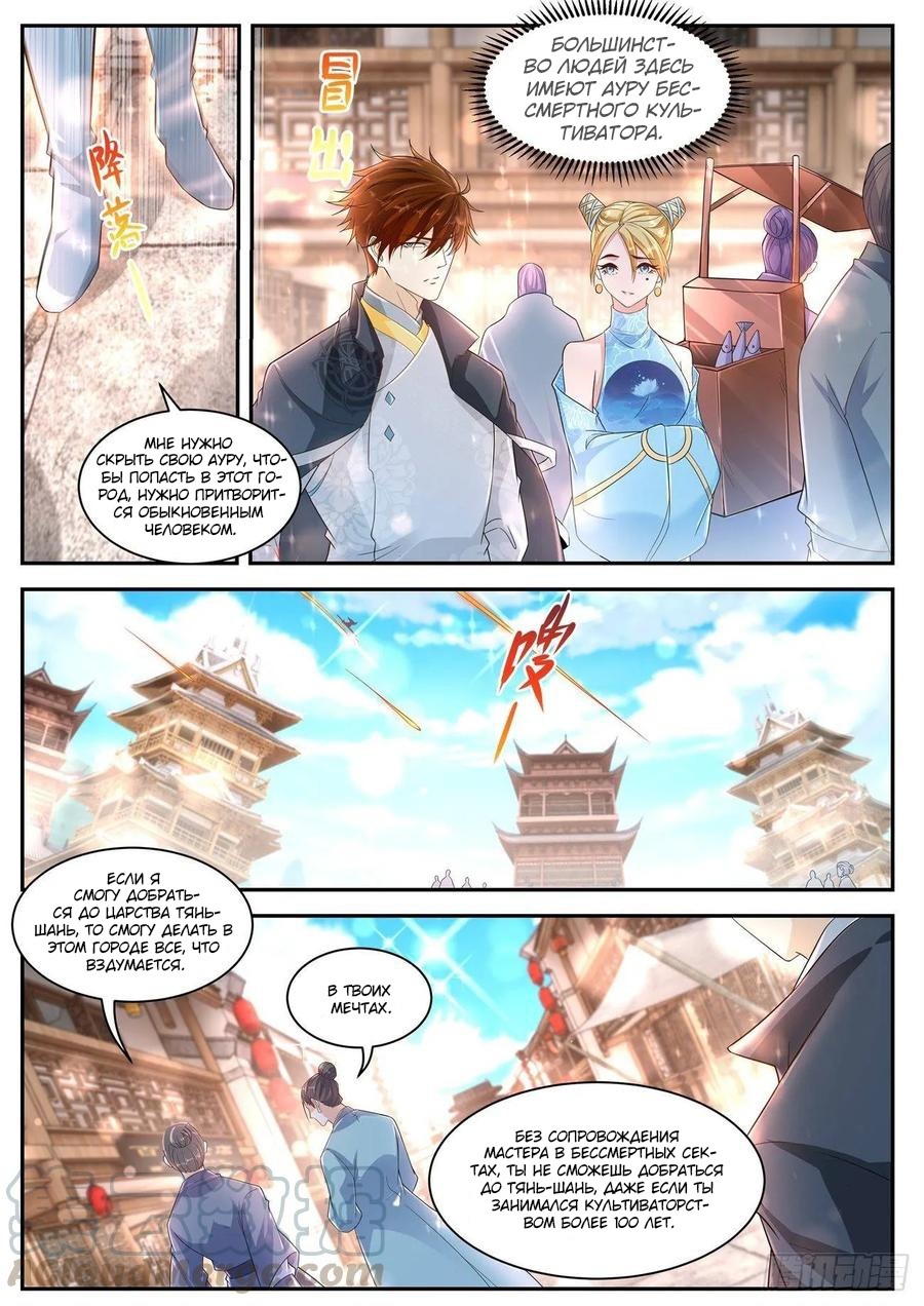 Read Перерождение бессмертного горожанина-культиватора Manga Online