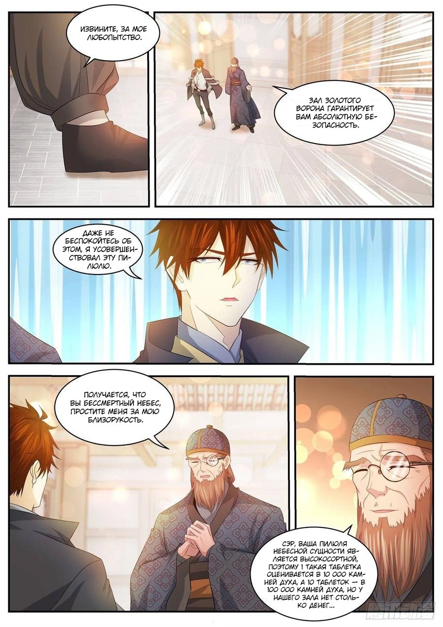 Read Перерождение бессмертного горожанина-культиватора Manga Online
