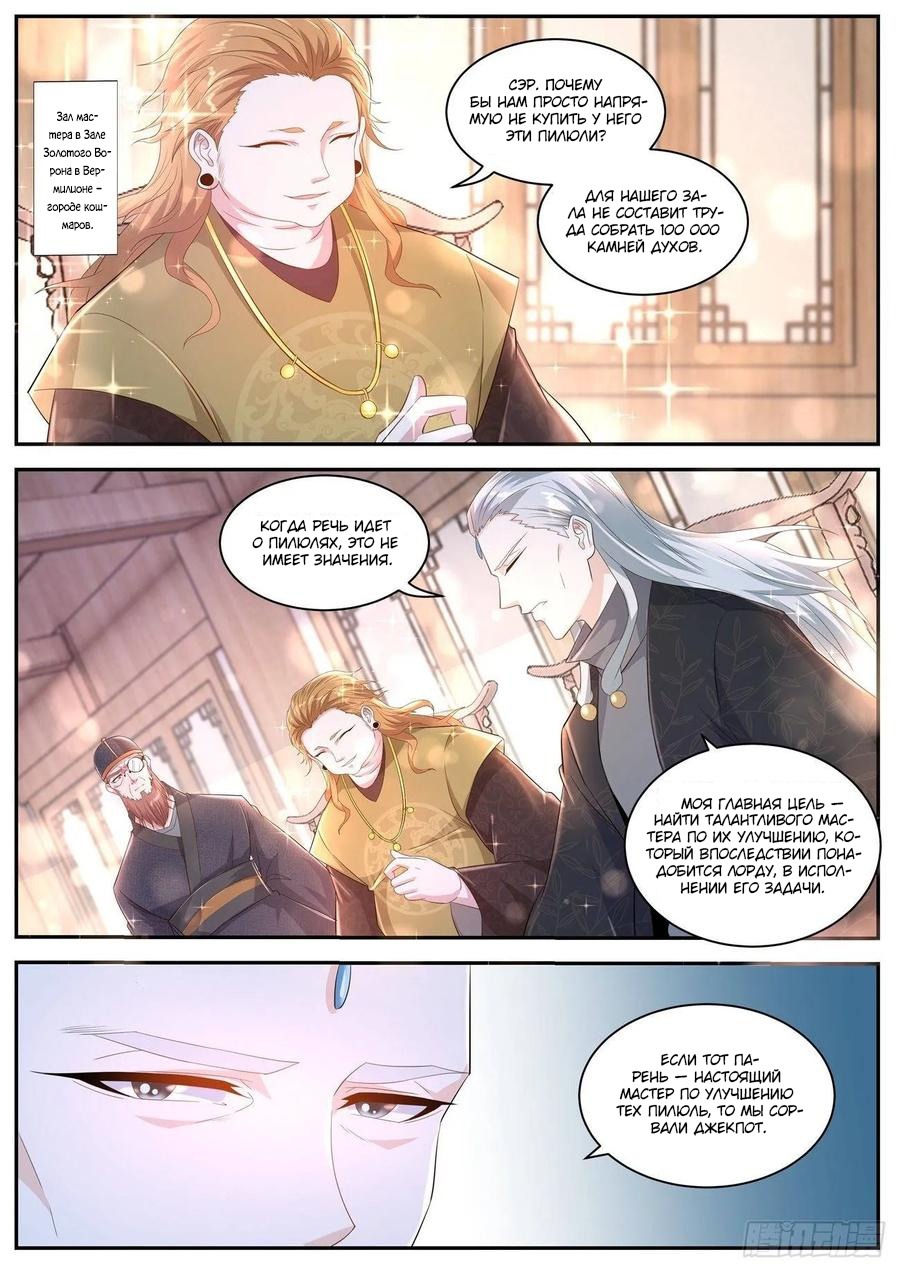 Read Перерождение бессмертного горожанина-культиватора Manga Online