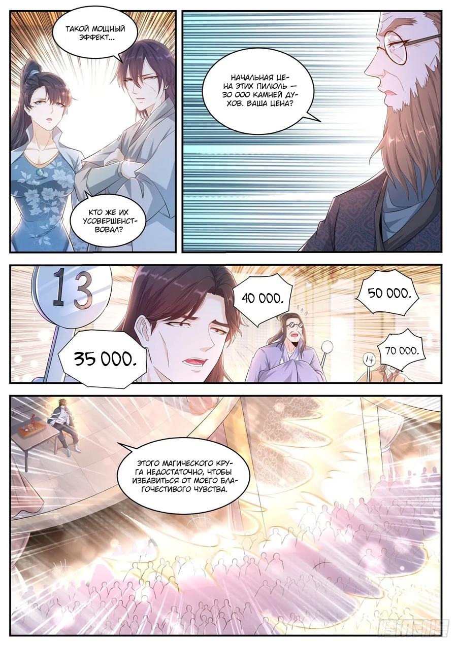 Read Перерождение бессмертного горожанина-культиватора Manga Online