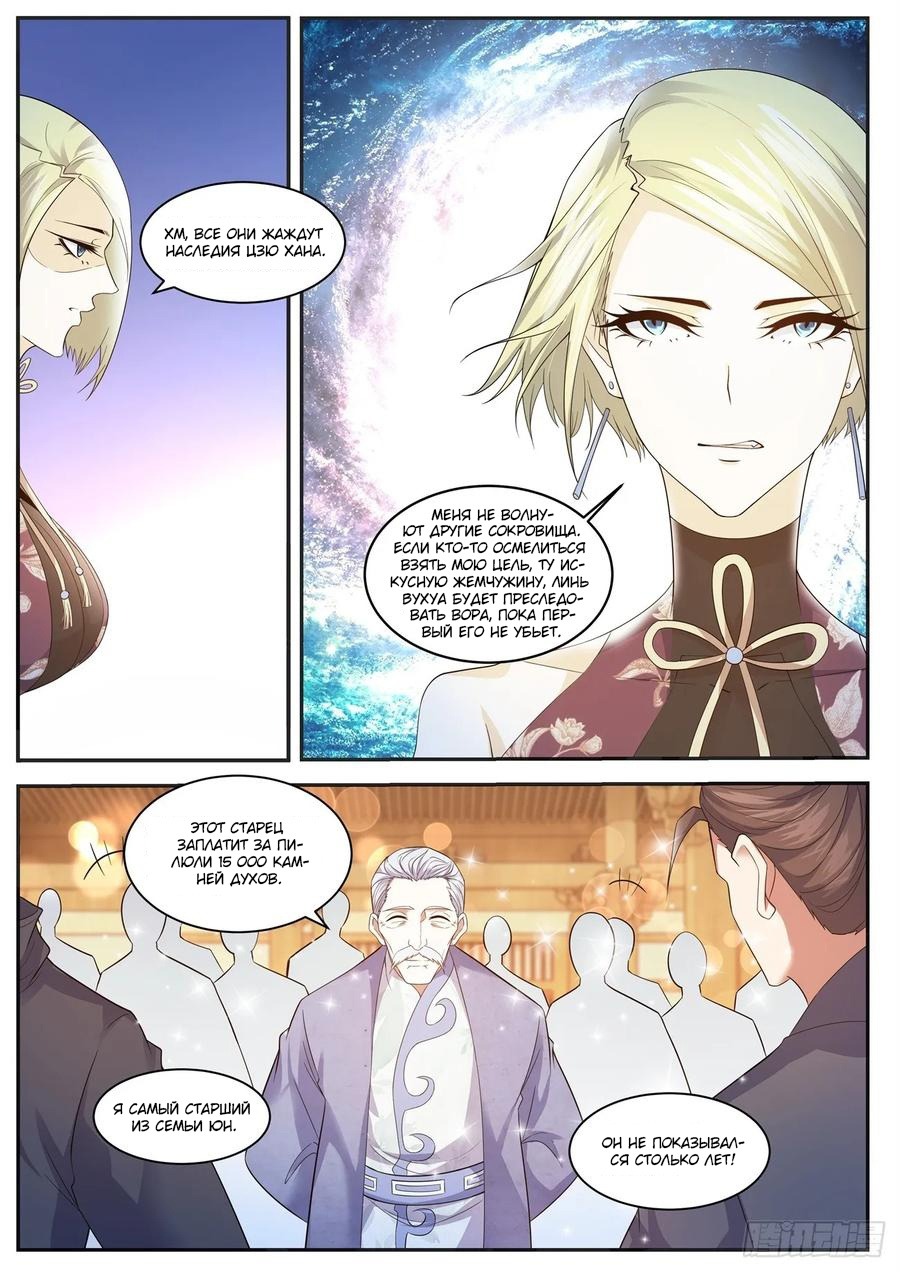 Read Перерождение бессмертного горожанина-культиватора Manga Online