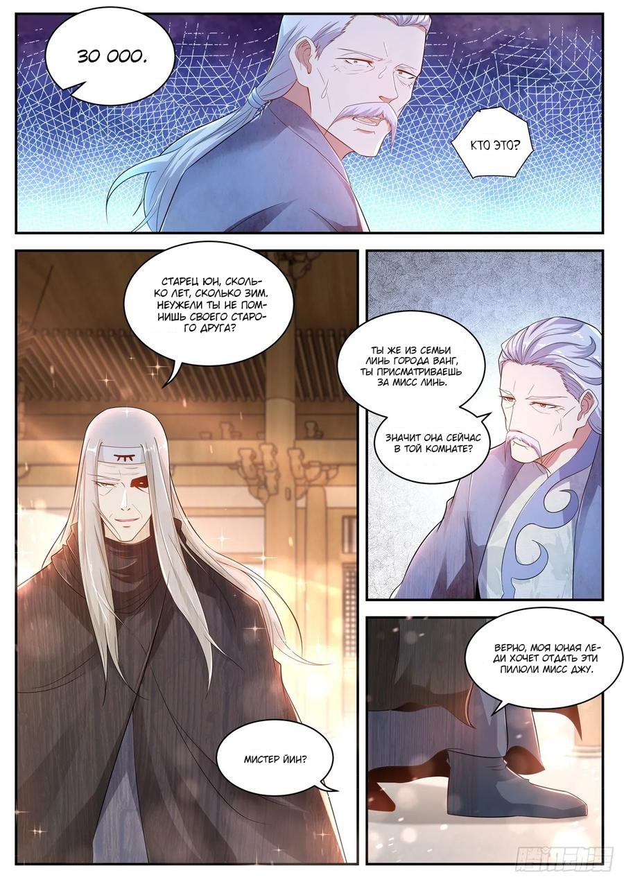 Read Перерождение бессмертного горожанина-культиватора Manga Online