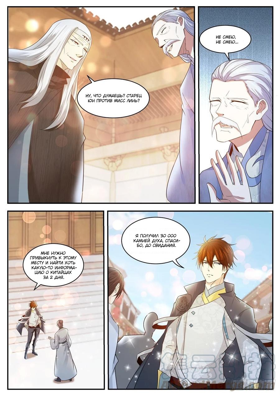 Read Перерождение бессмертного горожанина-культиватора Manga Online