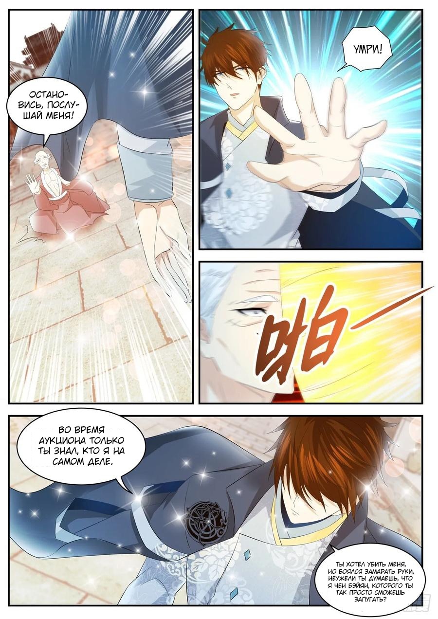 Read Перерождение бессмертного горожанина-культиватора Manga Online