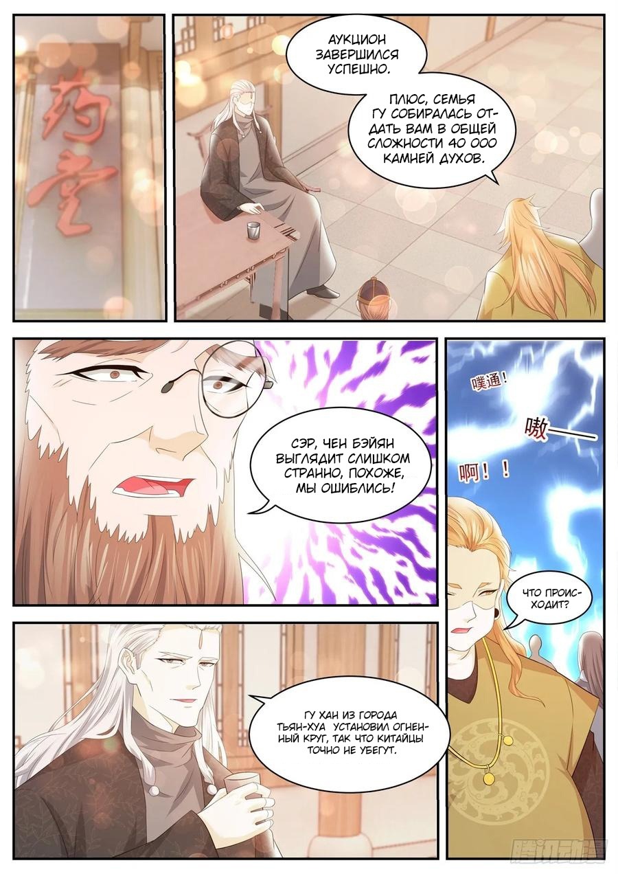 Read Перерождение бессмертного горожанина-культиватора Manga Online