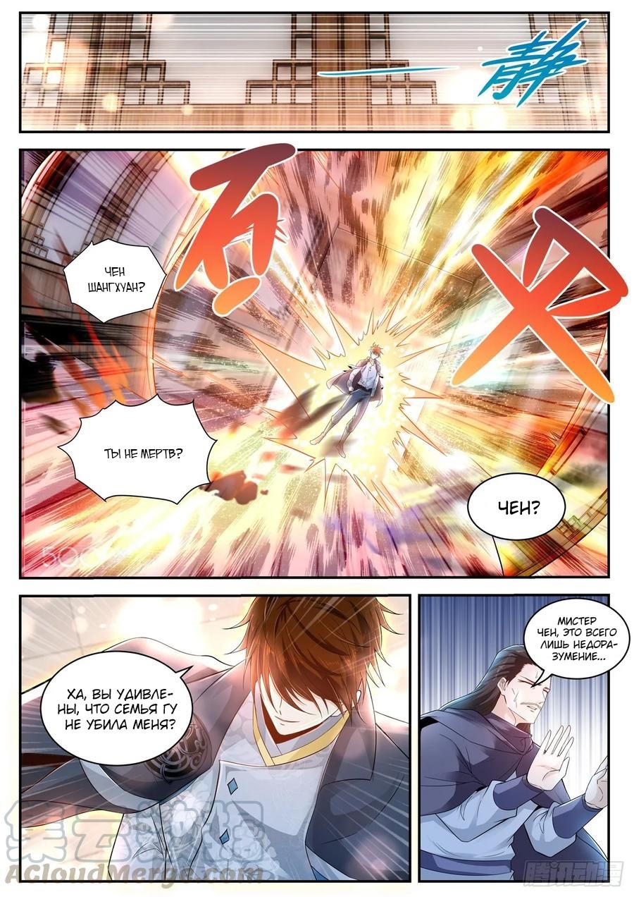 Read Перерождение бессмертного горожанина-культиватора Manga Online