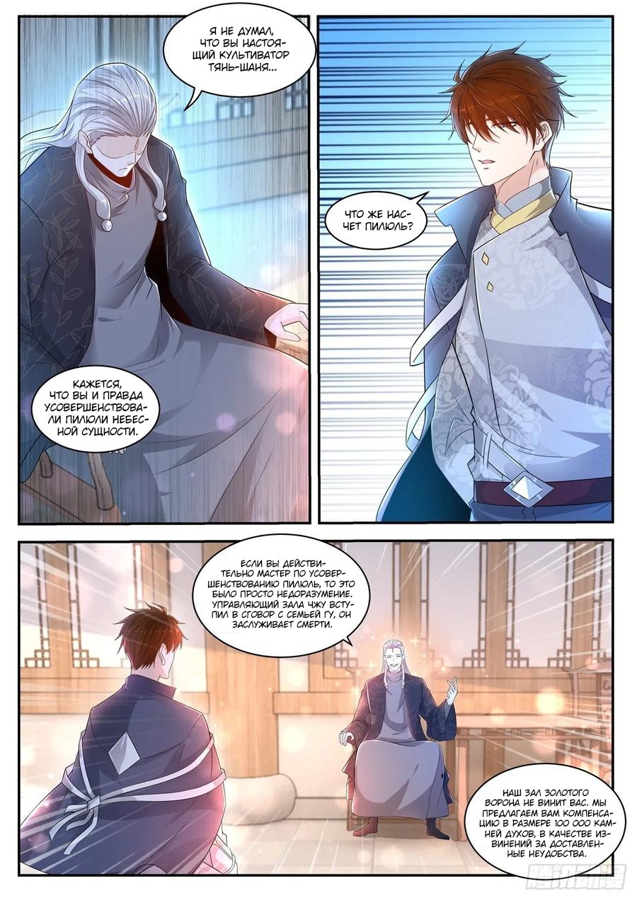 Read Перерождение бессмертного горожанина-культиватора Manga Online