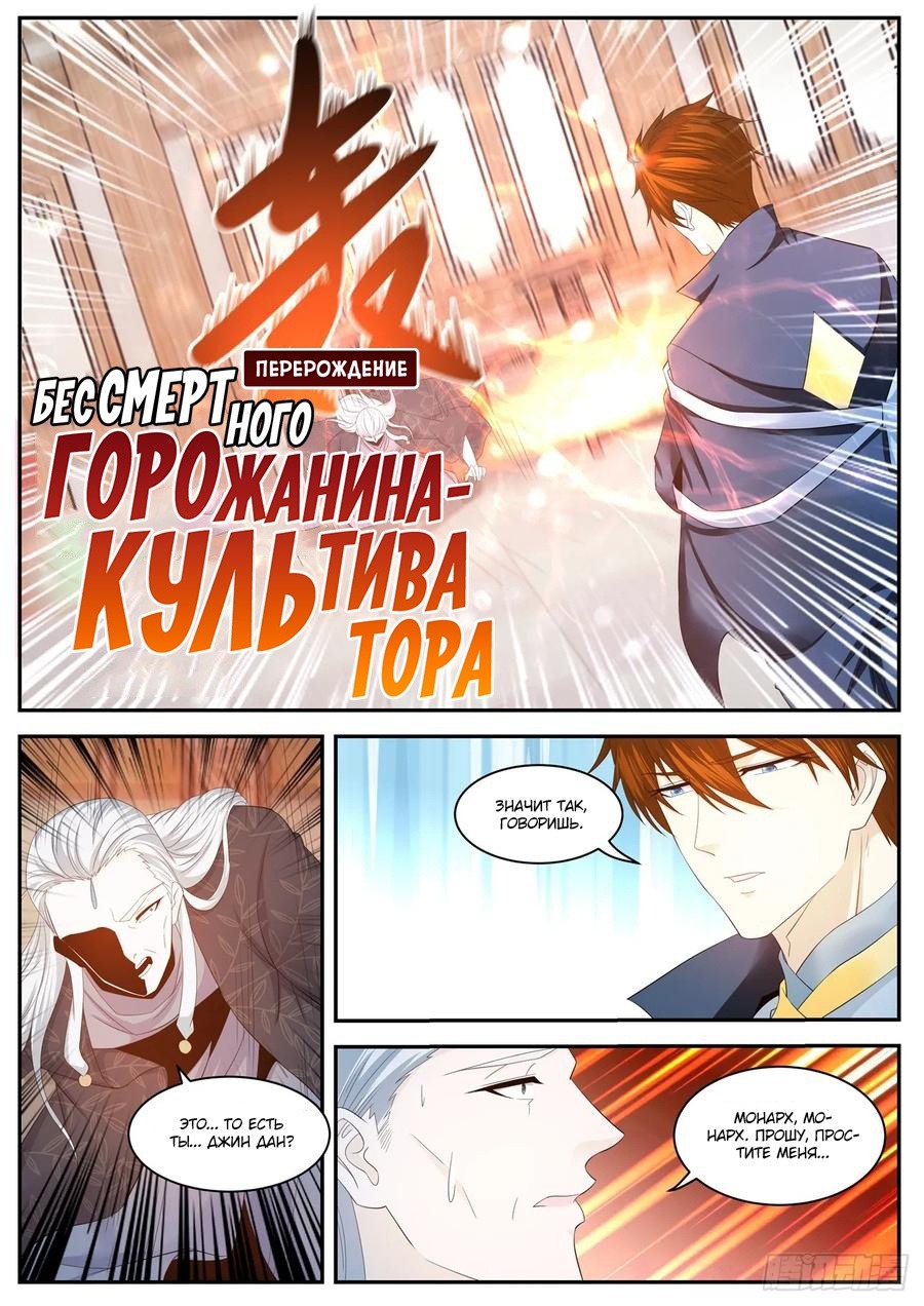 Read Перерождение бессмертного горожанина-культиватора Manga Online