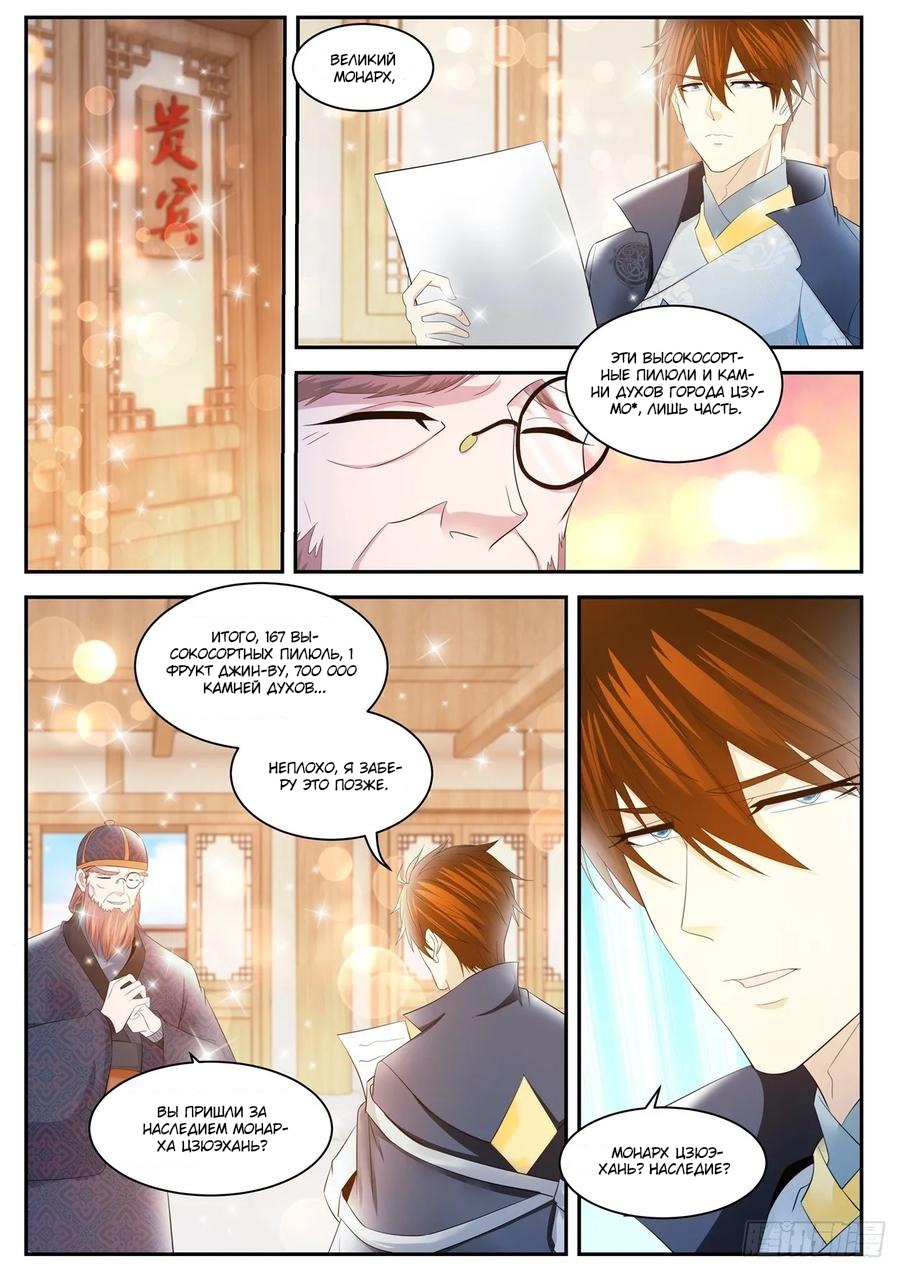 Read Перерождение бессмертного горожанина-культиватора Manga Online