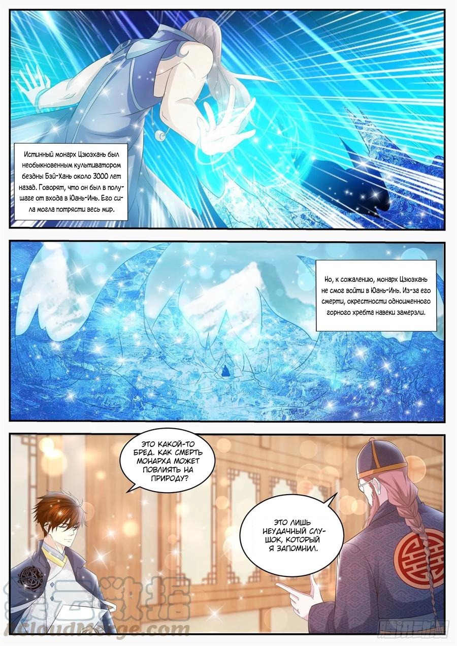 Read Перерождение бессмертного горожанина-культиватора Manga Online