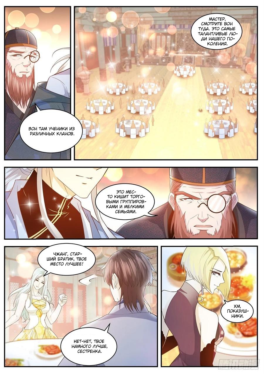 Read Перерождение бессмертного горожанина-культиватора Manga Online