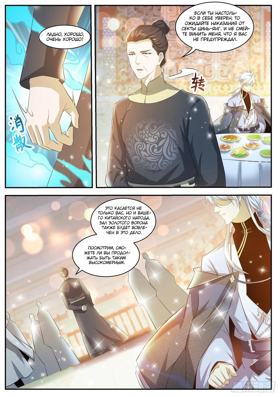Read Перерождение бессмертного горожанина-культиватора Manga Online