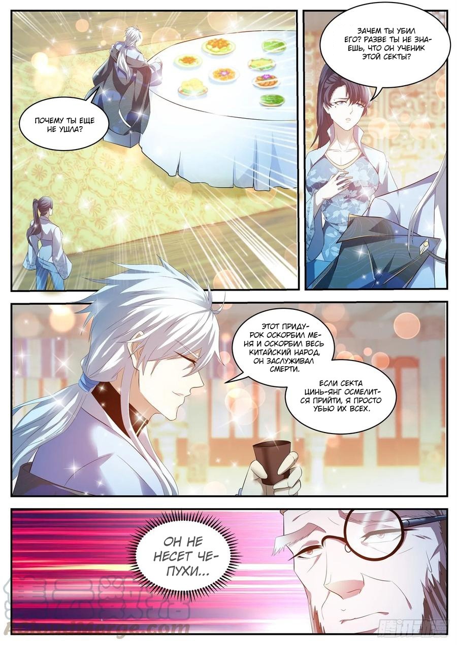 Read Перерождение бессмертного горожанина-культиватора Manga Online