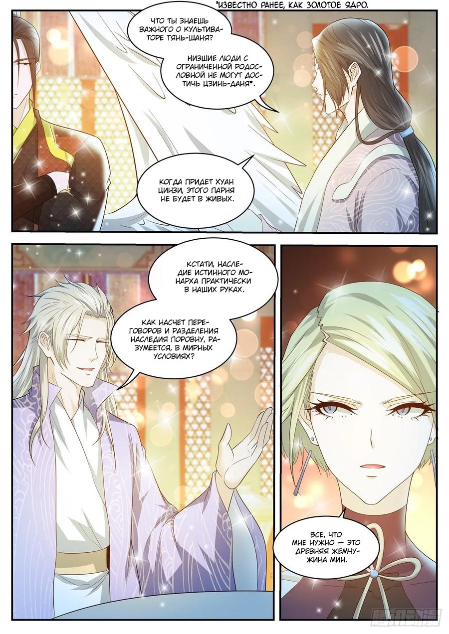 Read Перерождение бессмертного горожанина-культиватора Manga Online