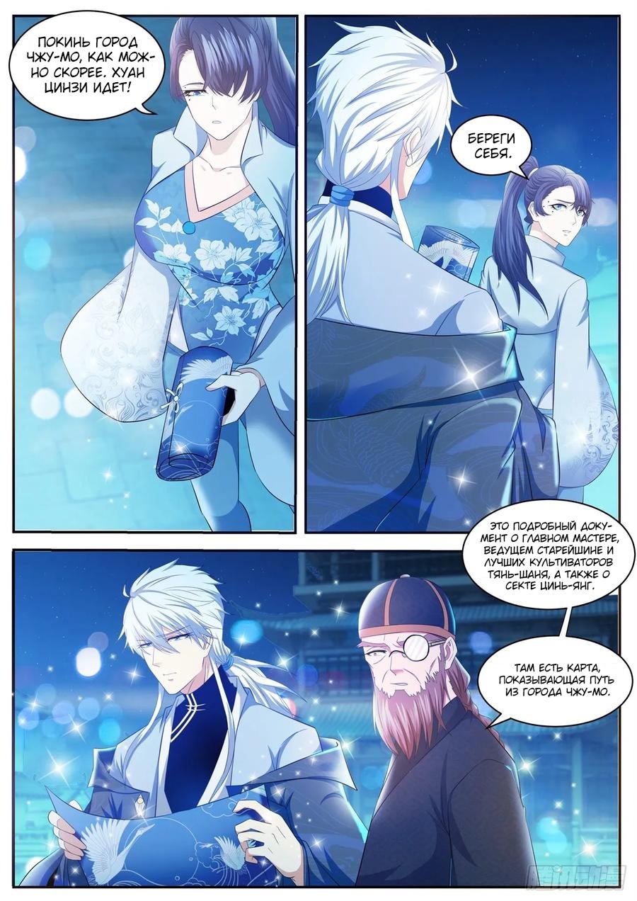 Read Перерождение бессмертного горожанина-культиватора Manga Online