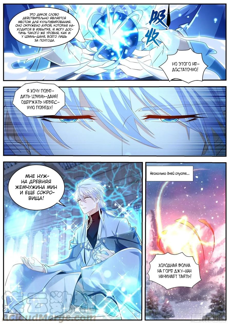 Read Перерождение бессмертного горожанина-культиватора Manga Online