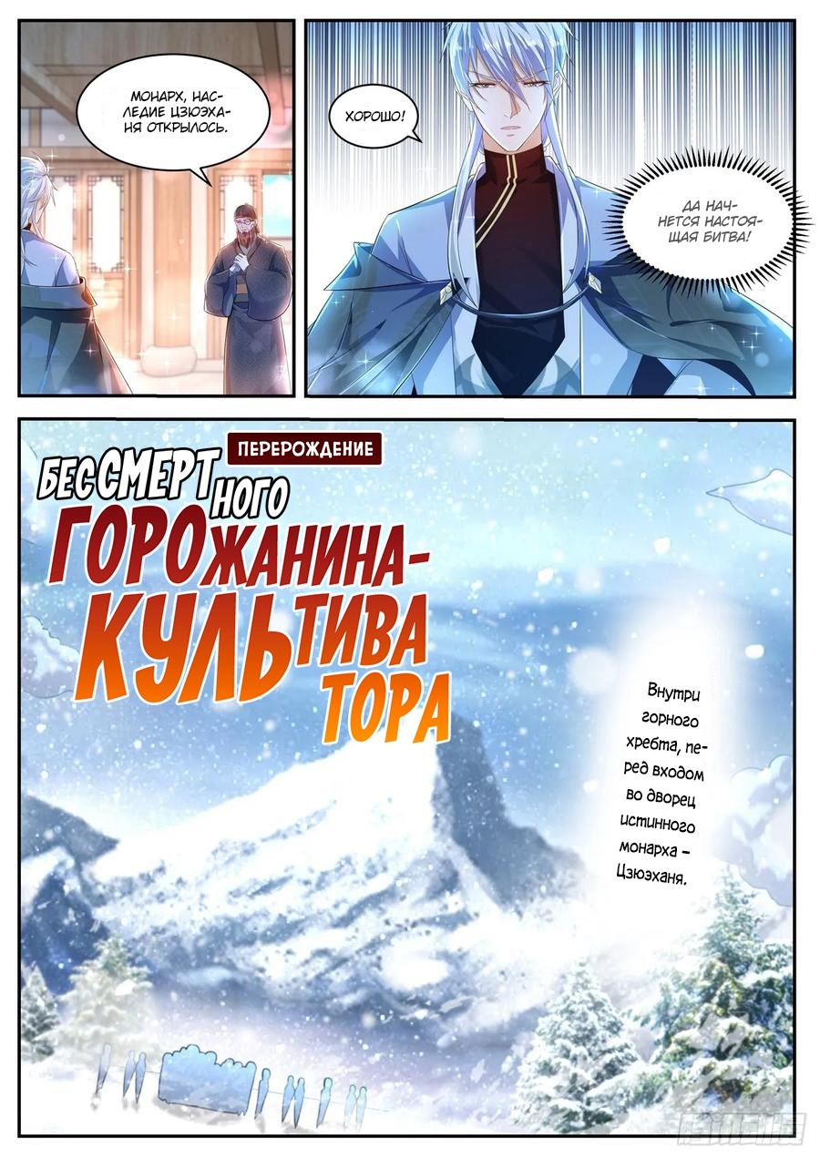 Read Перерождение бессмертного горожанина-культиватора Manga Online