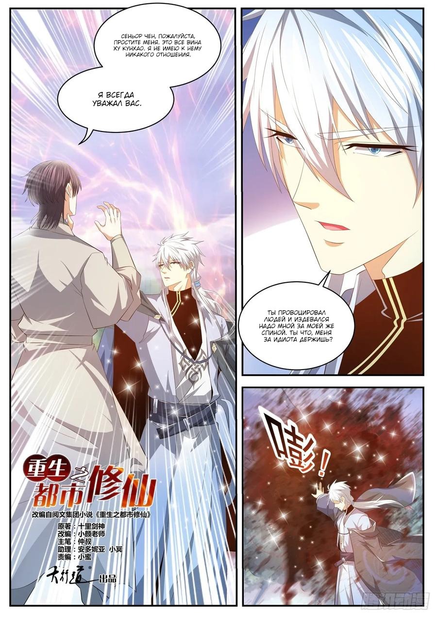 Read Перерождение бессмертного горожанина-культиватора Manga Online