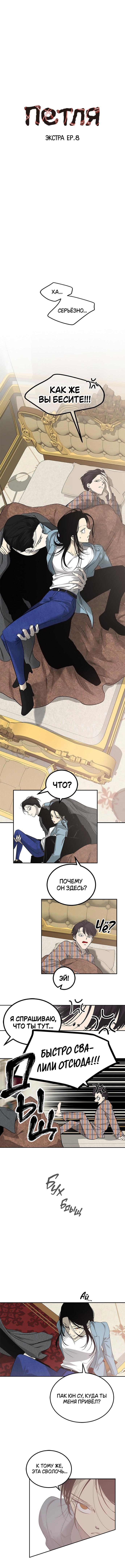 Read Петля Manga Online