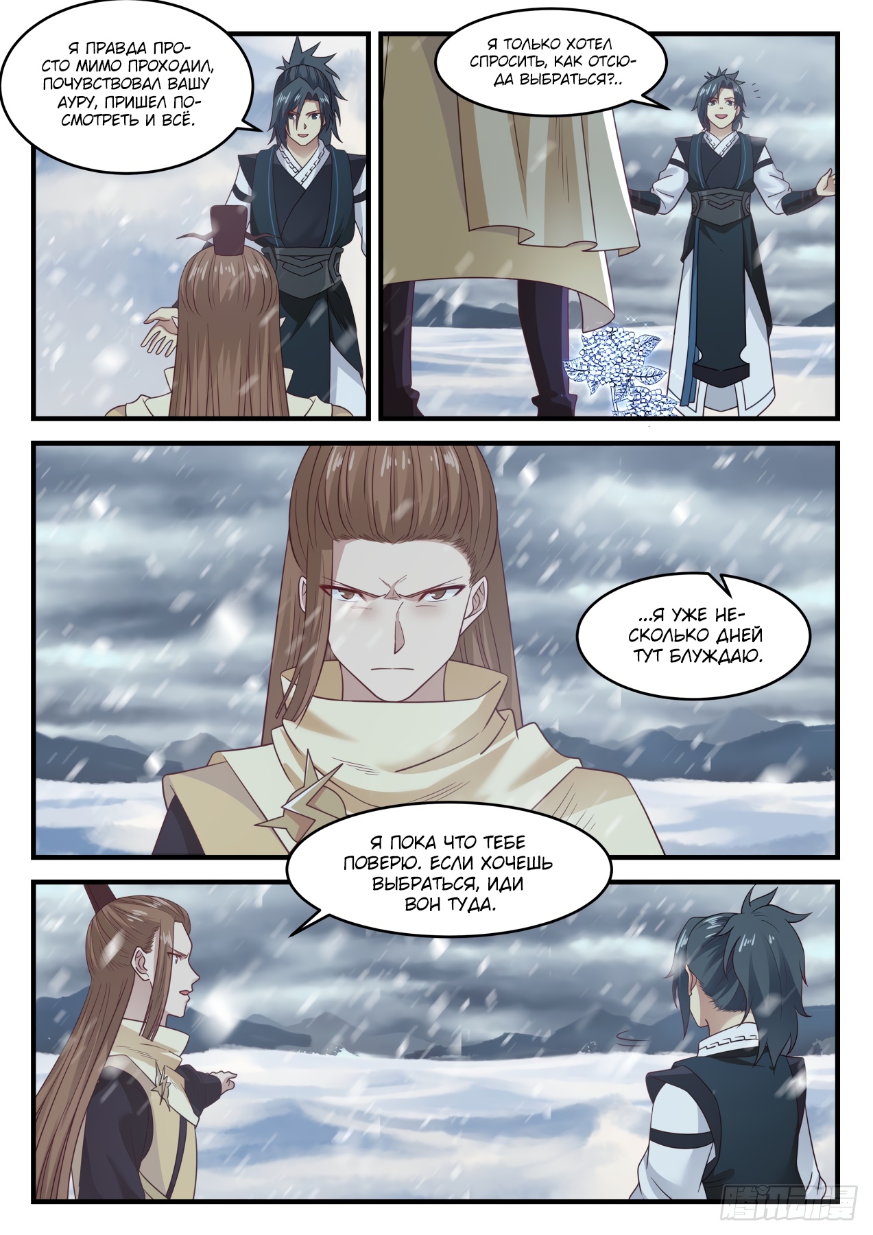 Read Пик боевых искусств Manga Online