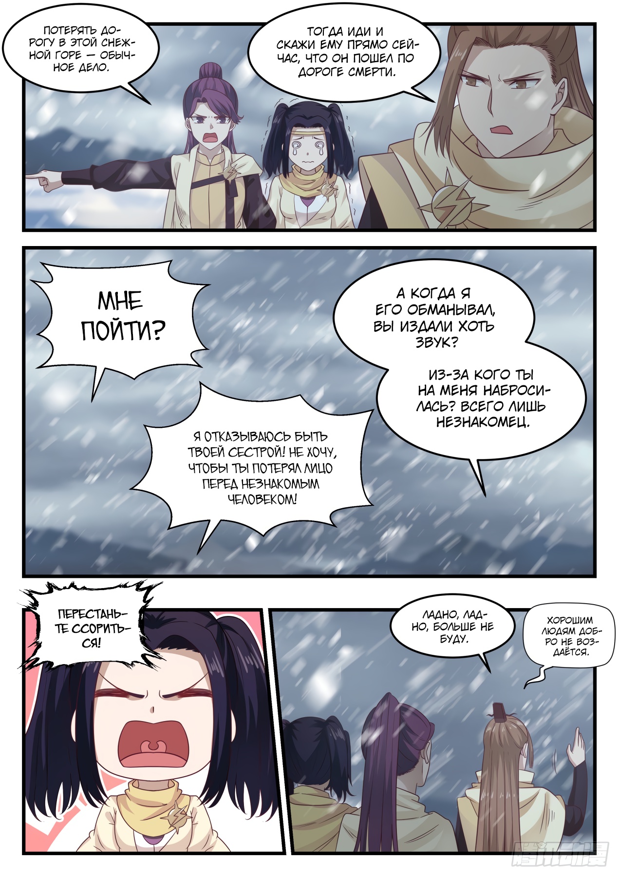 Read Пик боевых искусств Manga Online