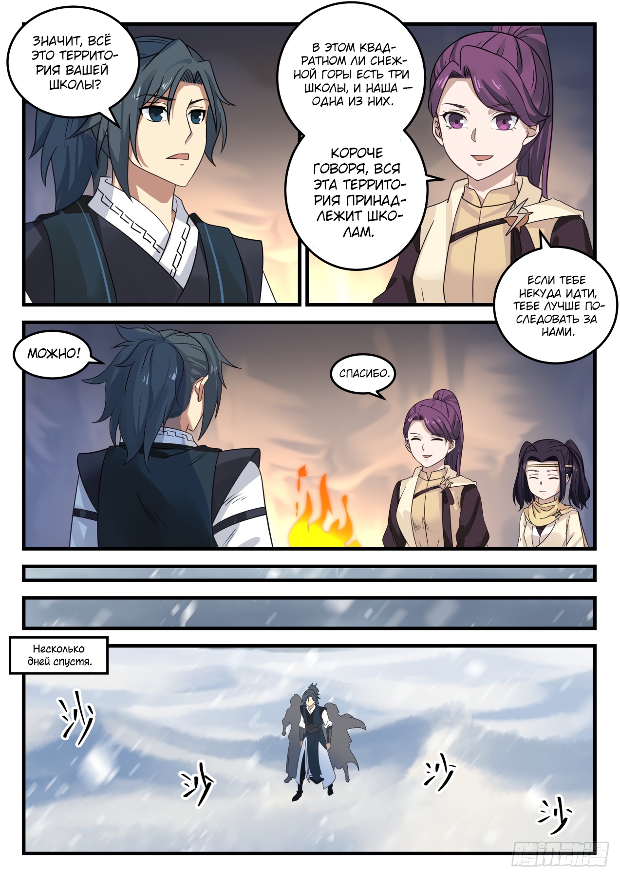 Read Пик боевых искусств Manga Online