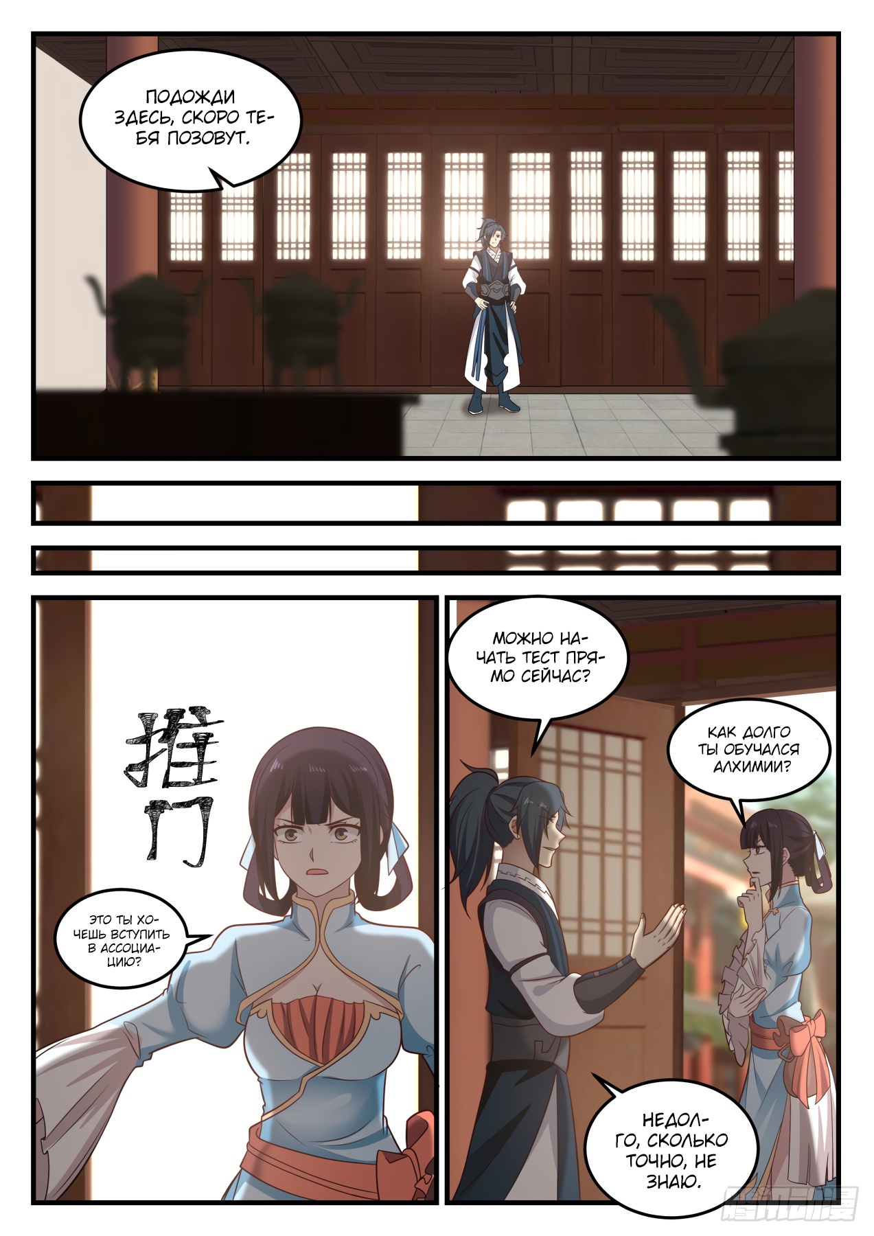 Read Пик боевых искусств Manga Online