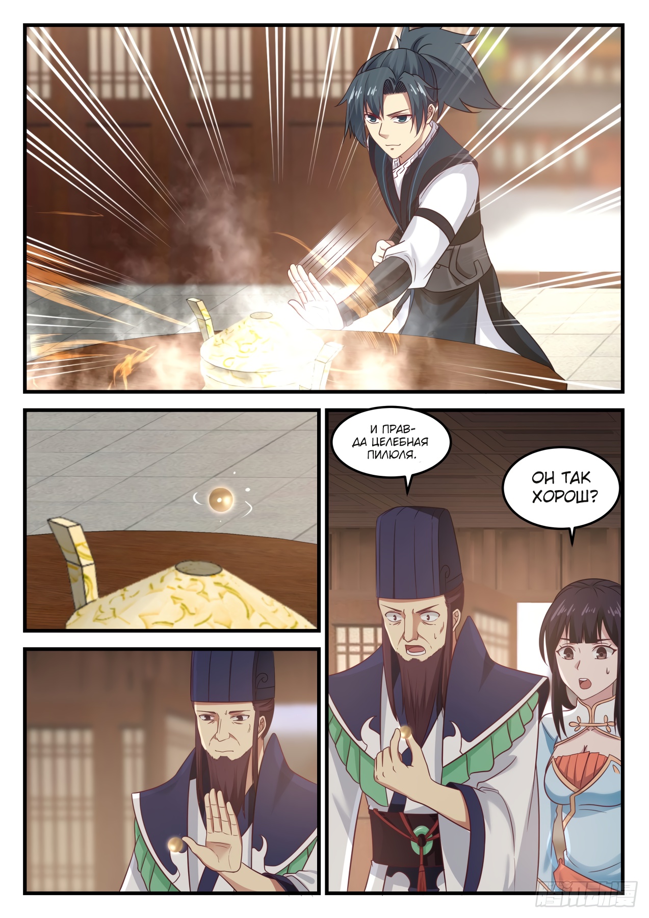 Read Пик боевых искусств Manga Online
