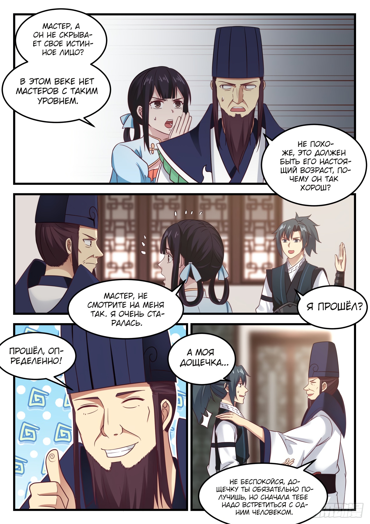 Read Пик боевых искусств Manga Online