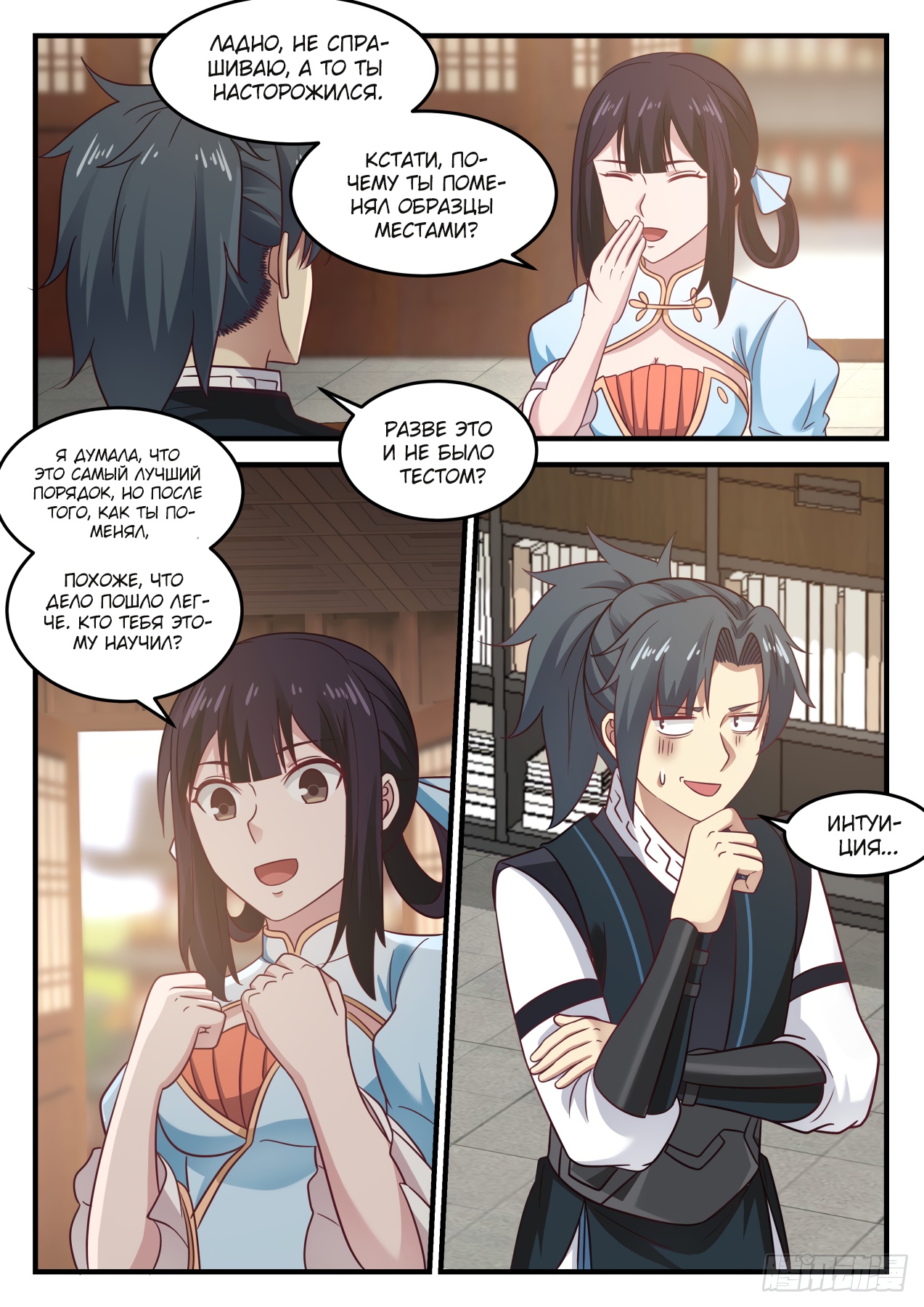 Read Пик боевых искусств Manga Online