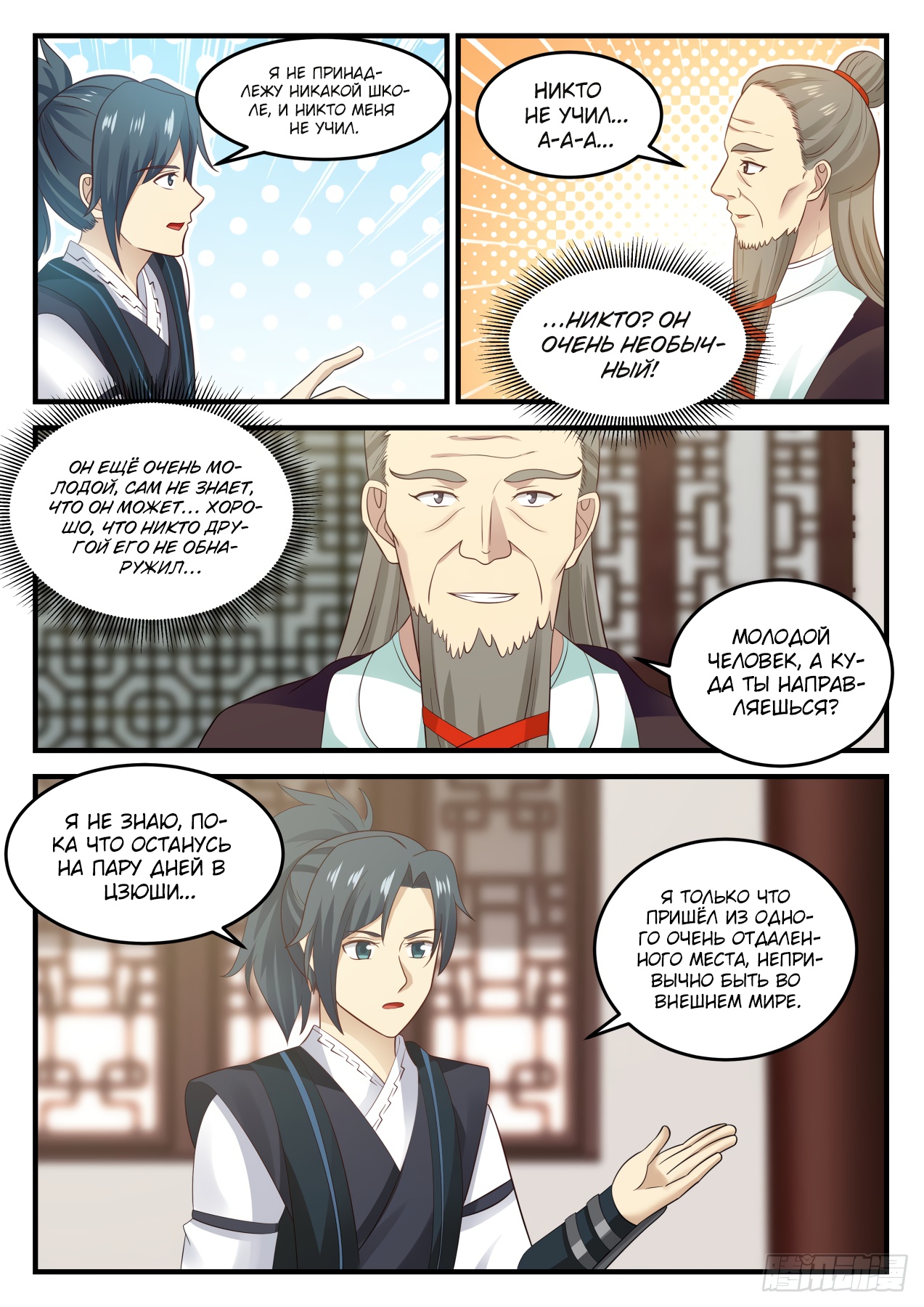 Read Пик боевых искусств Manga Online