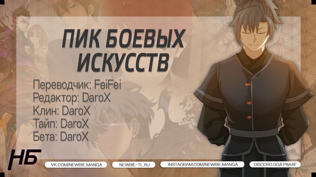 Read Пик боевых искусств Manga Online