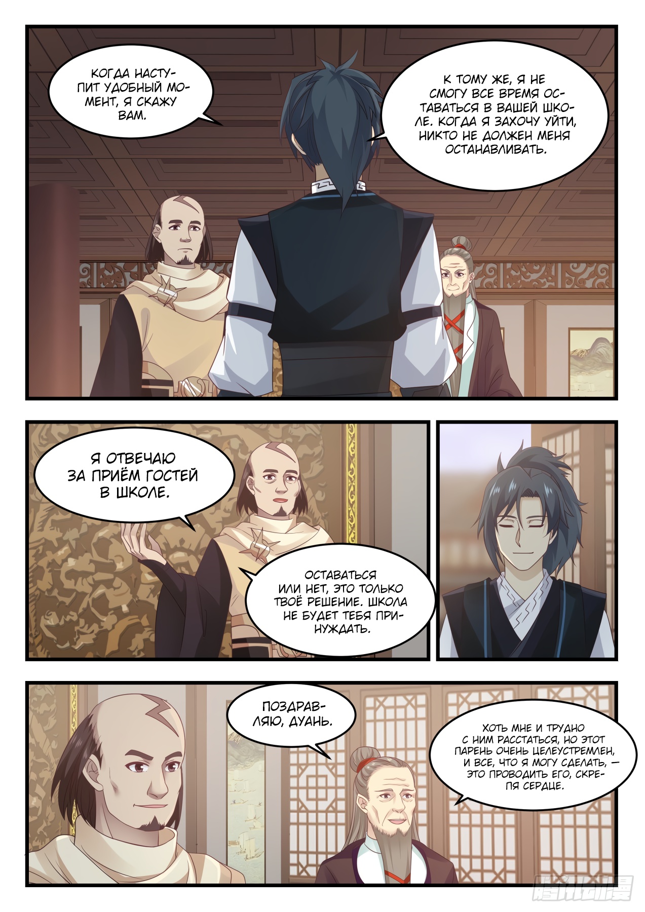 Read Пик боевых искусств Manga Online
