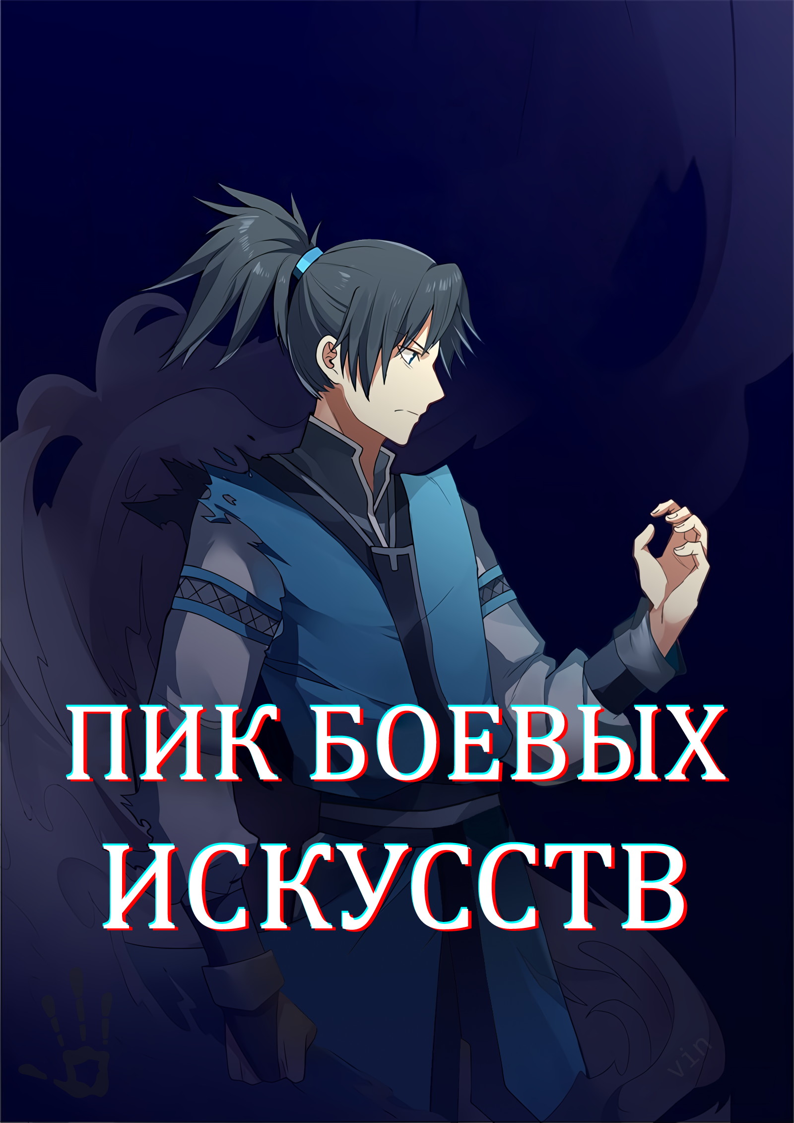 Read Пик боевых искусств Manga Online