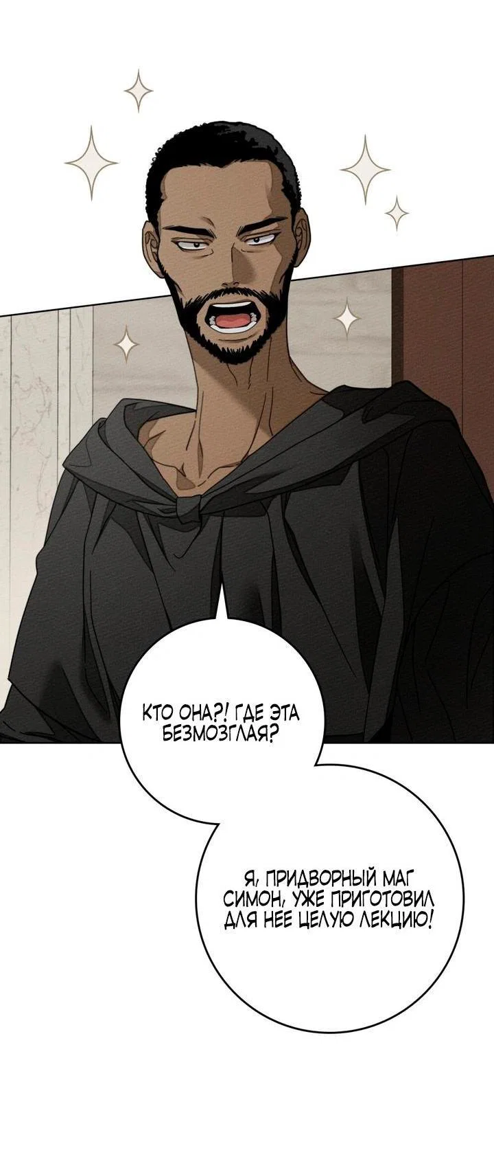 Read Под дубом Manga Online