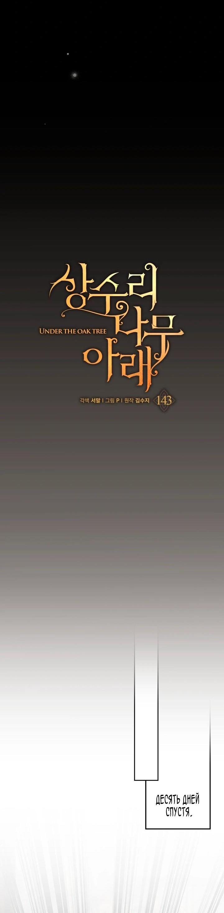 Read Под дубом Manga Online