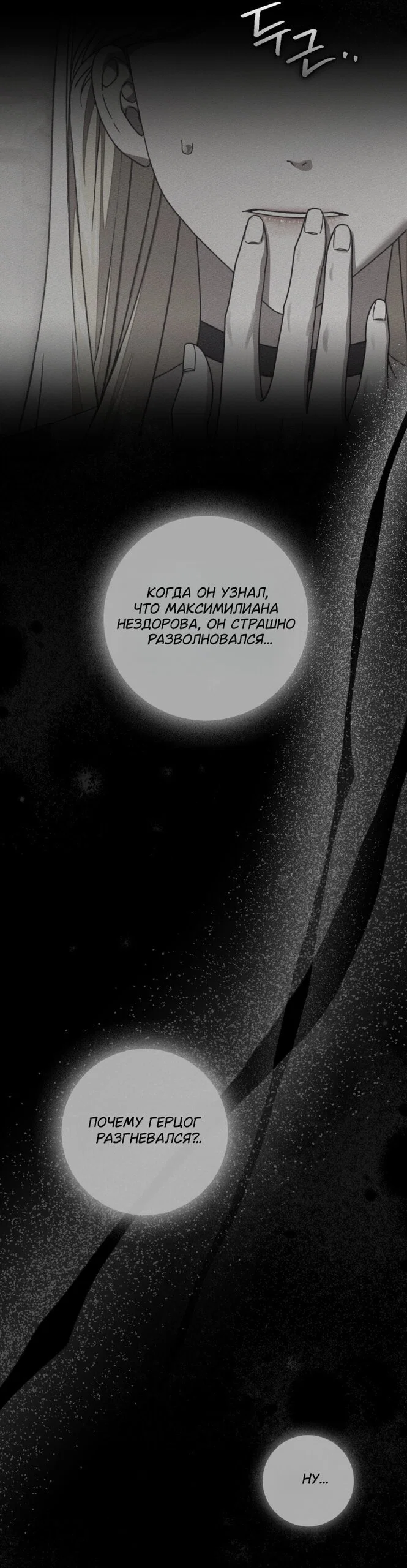 Read Под дубом Manga Online
