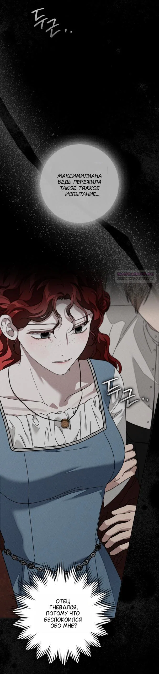 Read Под дубом Manga Online