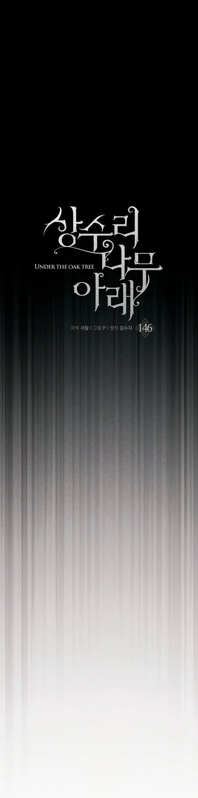 Read Под дубом Manga Online
