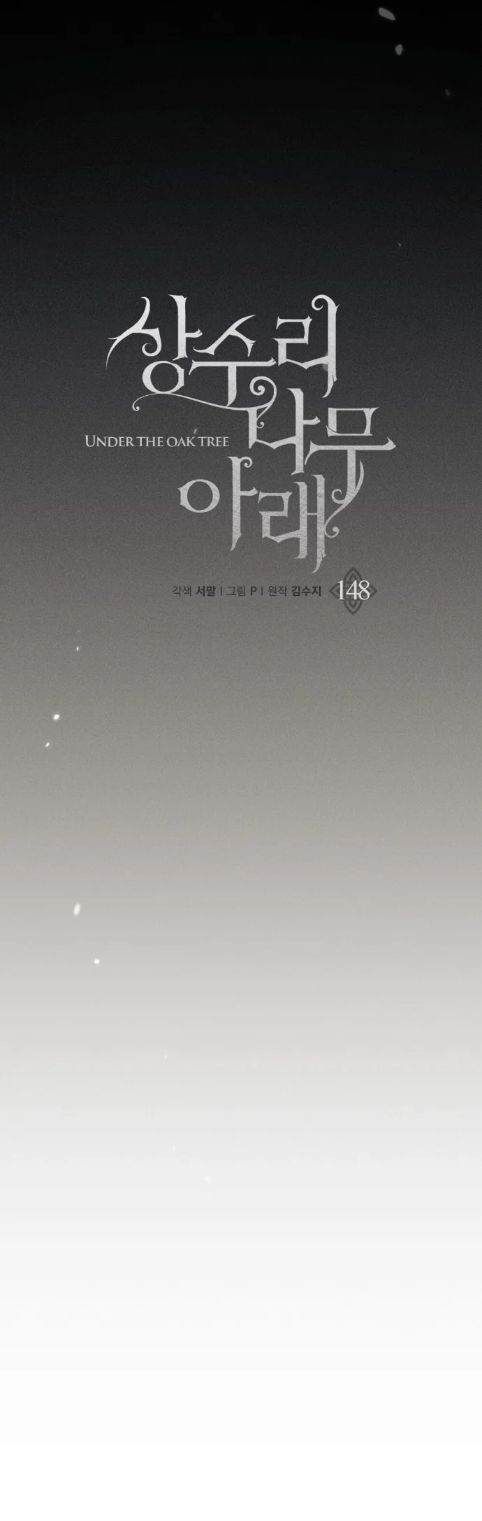 Read Под дубом Manga Online