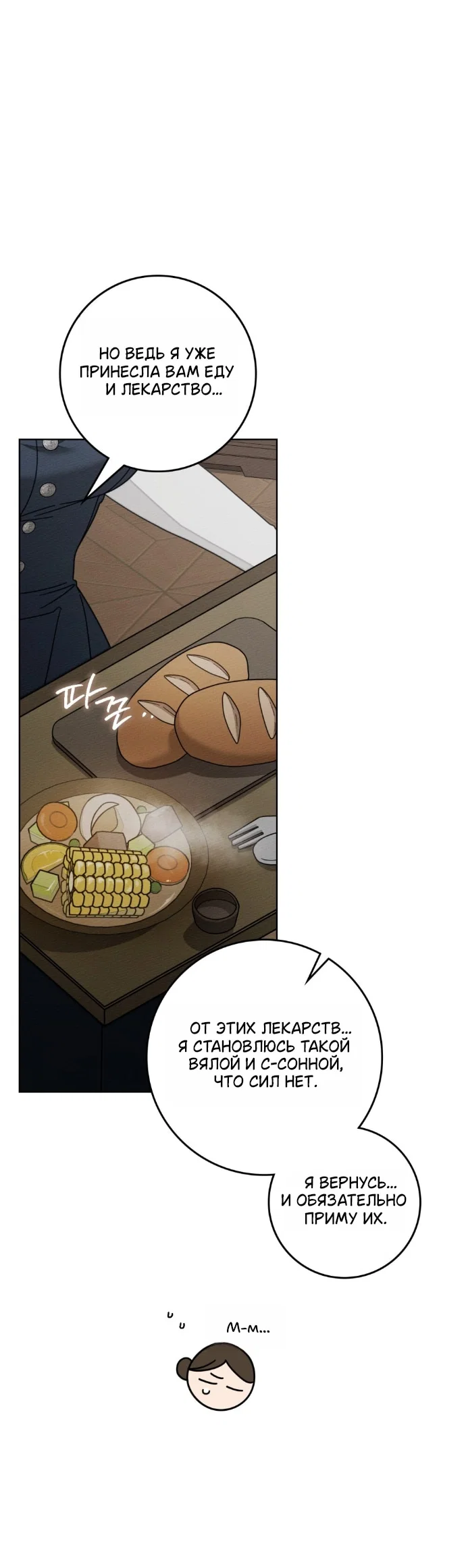 Read Под дубом Manga Online