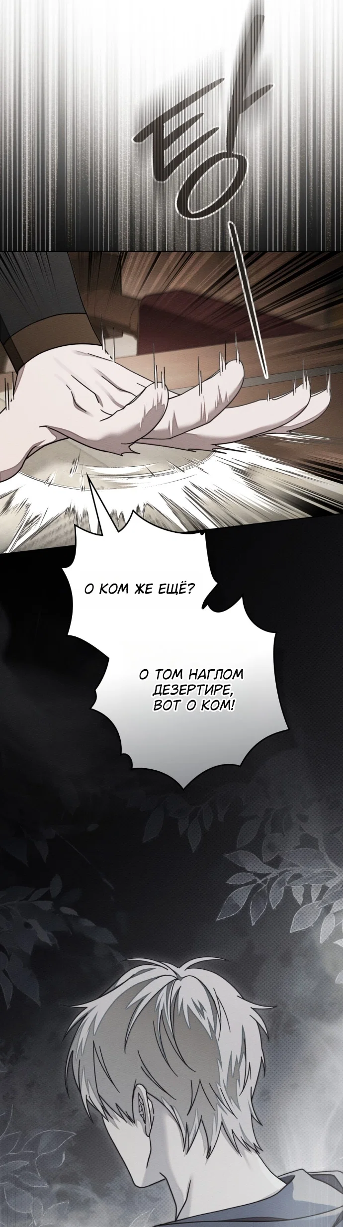 Read Под дубом Manga Online