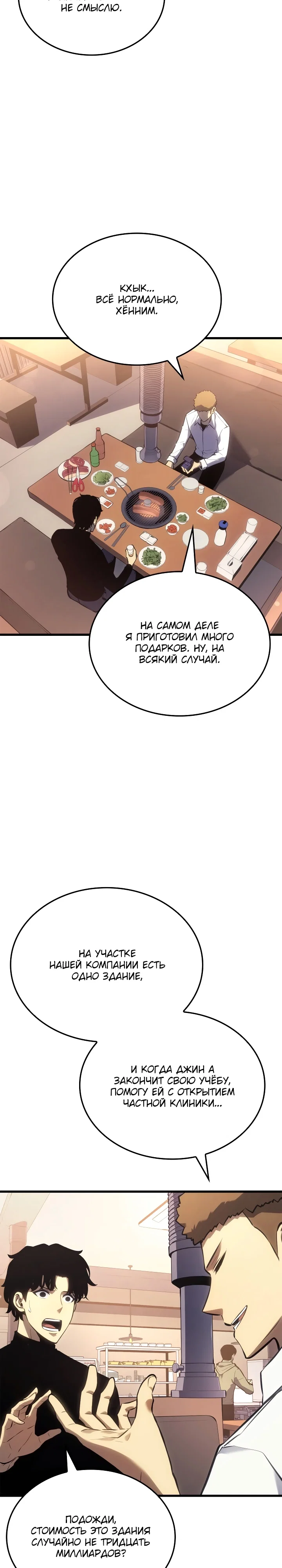 Read Поднятие уровня в одиночку Manga Online