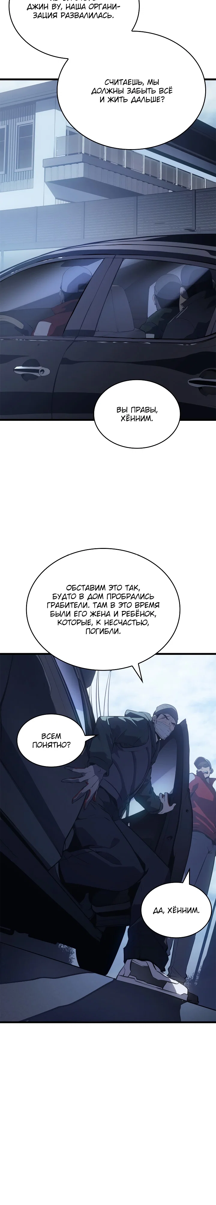 Read Поднятие уровня в одиночку Manga Online