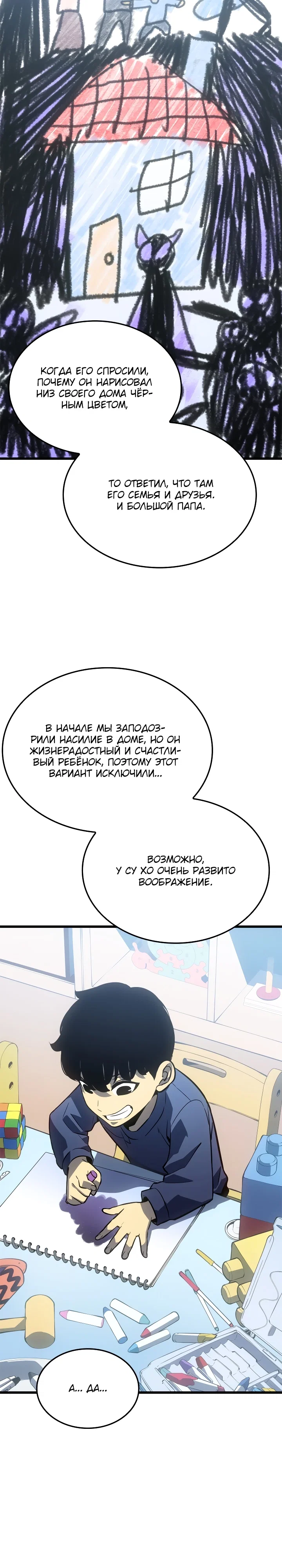 Read Поднятие уровня в одиночку Manga Online