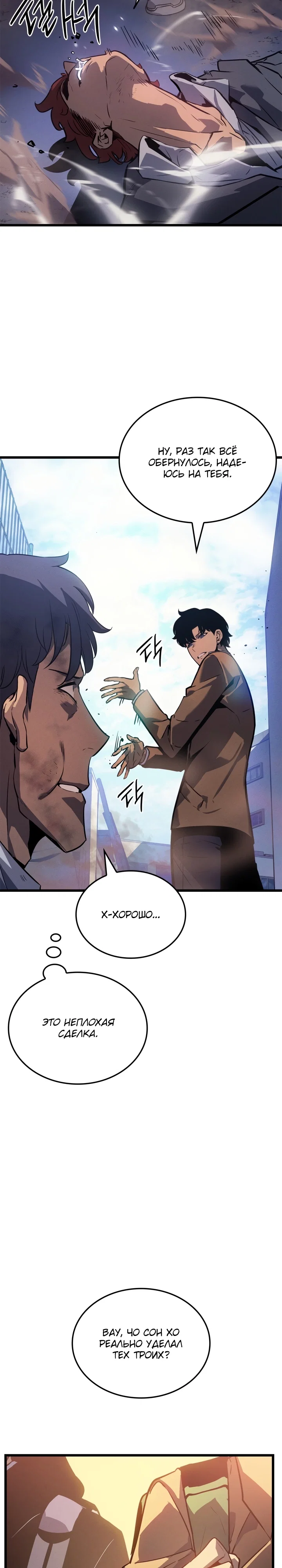 Read Поднятие уровня в одиночку Manga Online