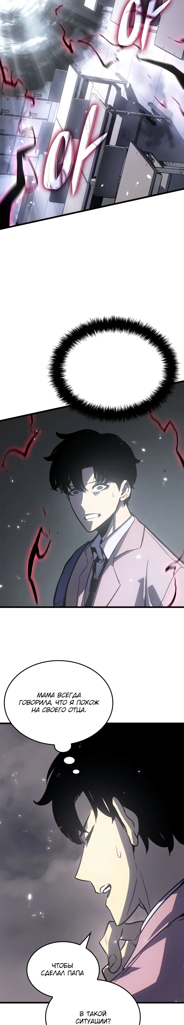 Read Поднятие уровня в одиночку Manga Online